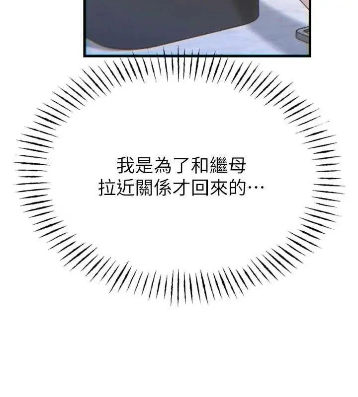 漫画《恶次人生》第43话第15张图