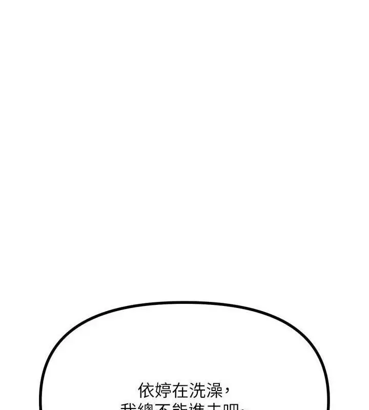 漫画《恶次人生》第43话第155张图