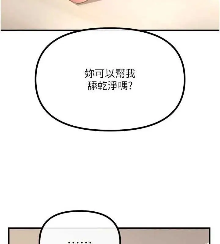 漫画《恶次人生》第43话第158张图