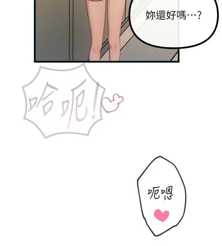 漫画《恶次人生》第43话第25张图