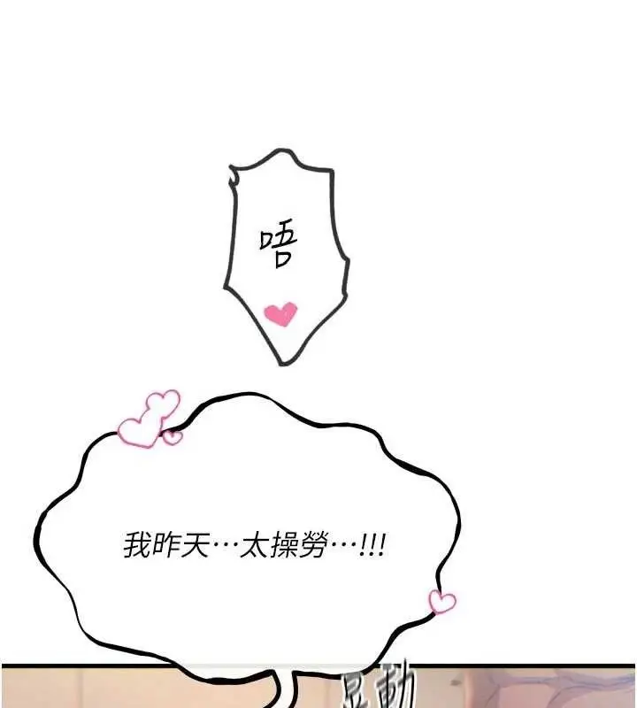 漫画《恶次人生》第43话第26张图