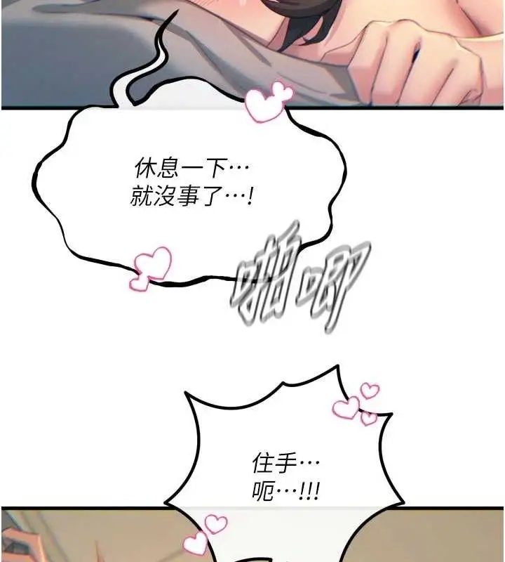漫画《恶次人生》第43话第29张图