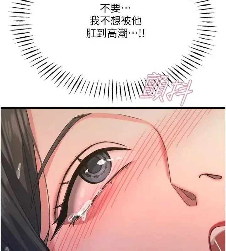 漫画《恶次人生》第43话第44张图