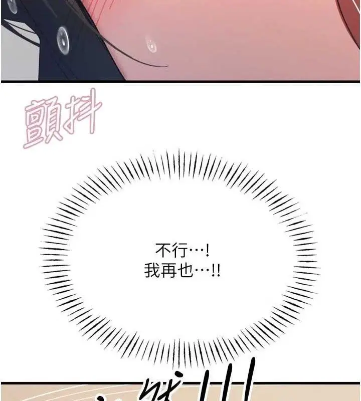 漫画《恶次人生》第43话第45张图