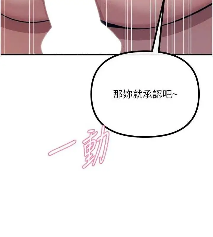 漫画《恶次人生》第43话第67张图