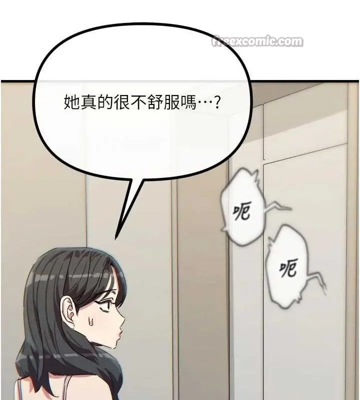 漫画《恶次人生》第43话第70张图
