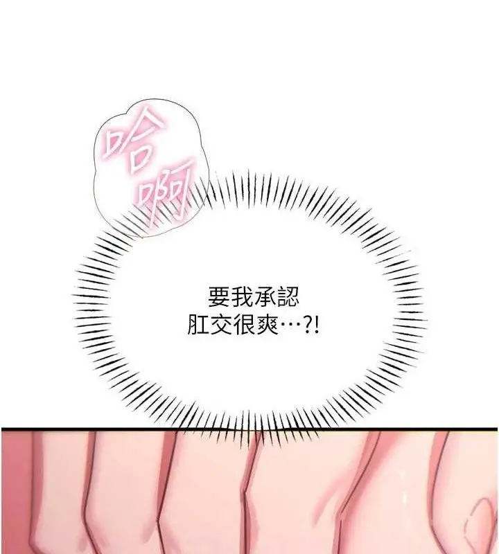 漫画《恶次人生》第43话第72张图