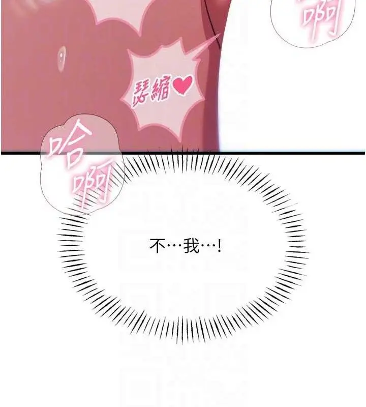 漫画《恶次人生》第43话第74张图