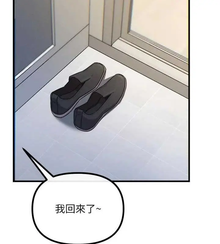 漫画《恶次人生》第43话第8张图