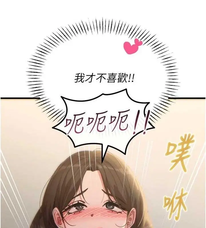 漫画《恶次人生》第43话第80张图