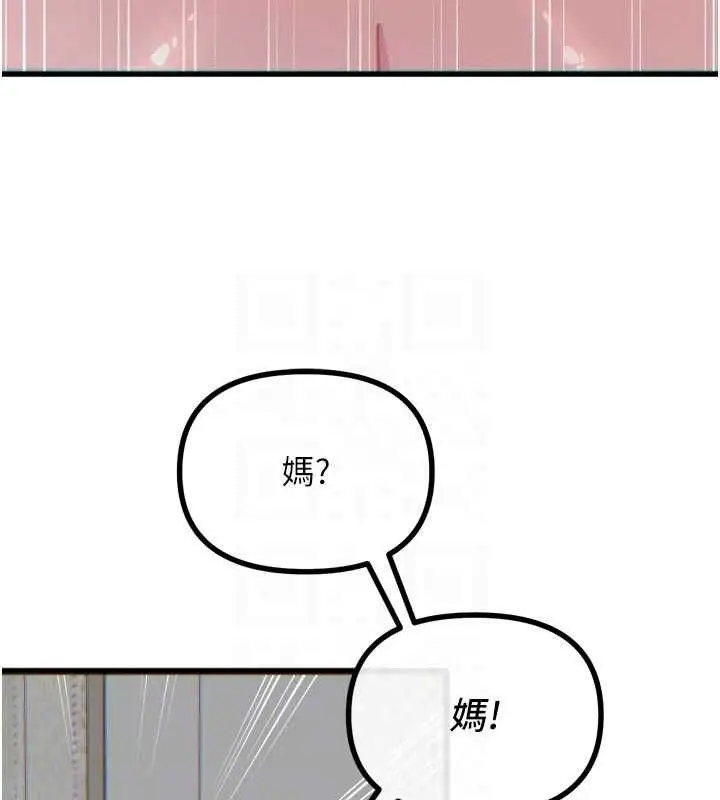 漫画《恶次人生》第43话第85张图