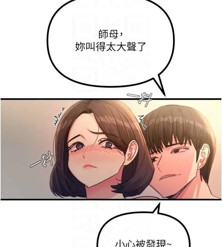 漫画《恶次人生》第43话第87张图