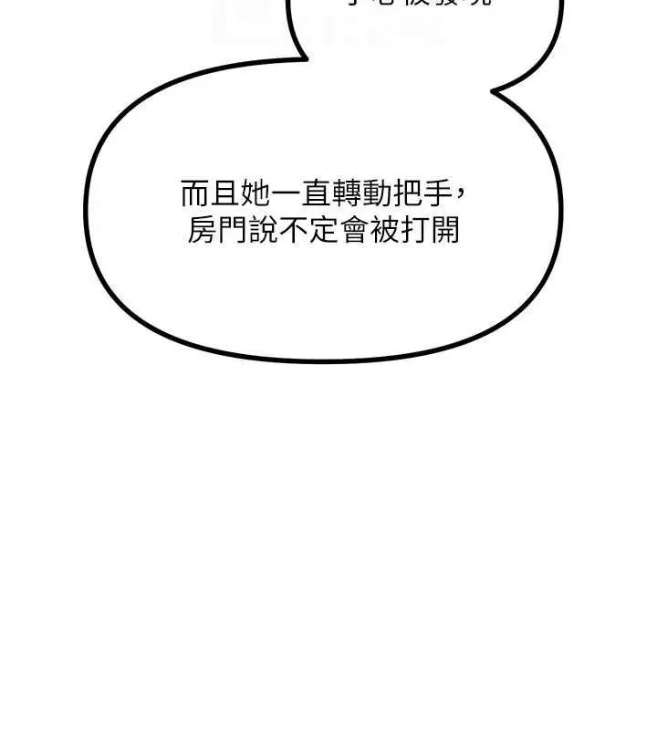 漫画《恶次人生》第43话第88张图