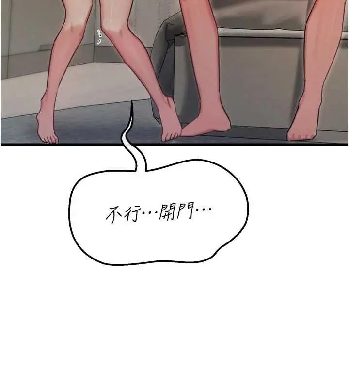 漫画《恶次人生》第43话第91张图