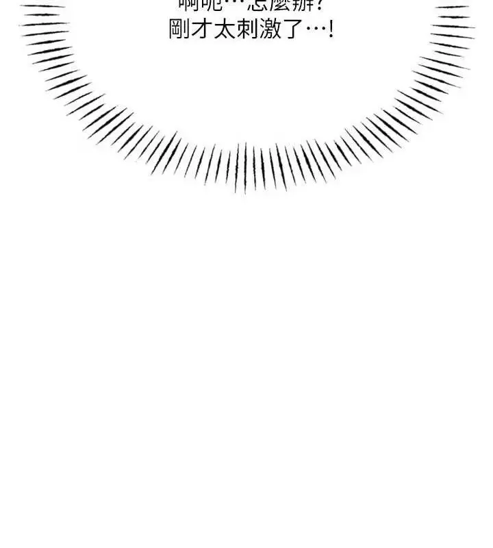 漫画《恶次人生》第43话第97张图