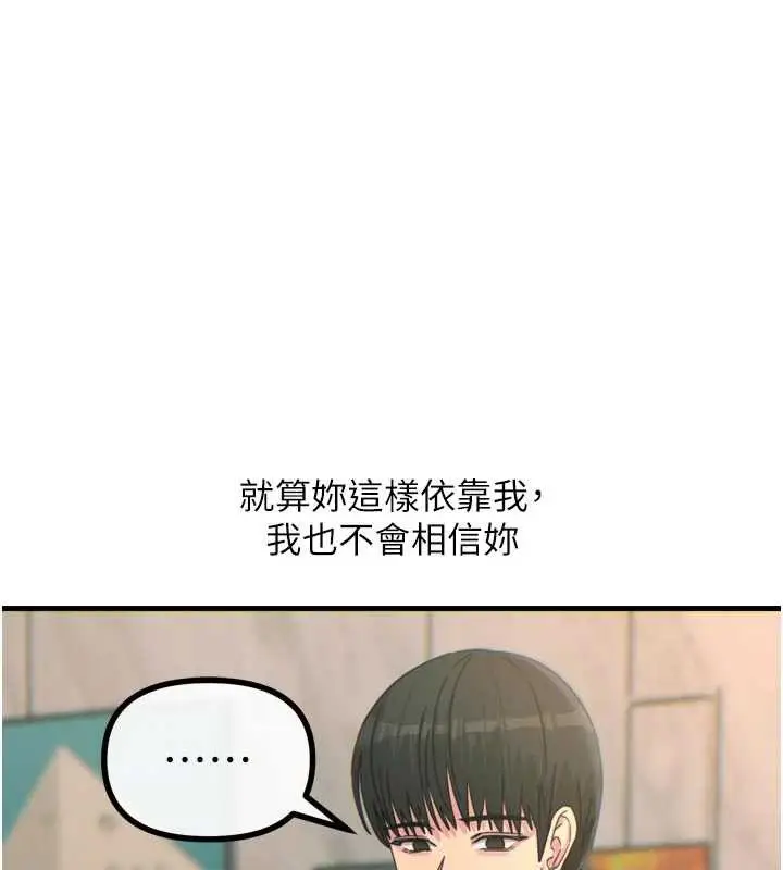漫画《恶次人生》第44话第100张图
