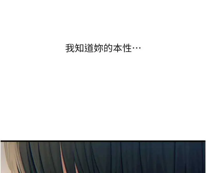 漫画《恶次人生》第44话第103张图
