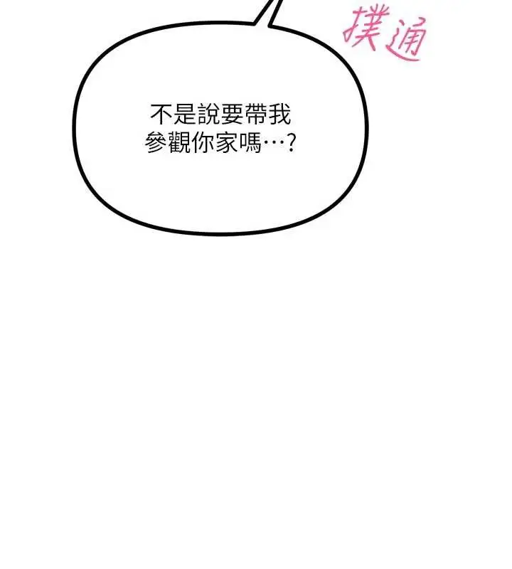 漫画《恶次人生》第44话第110张图