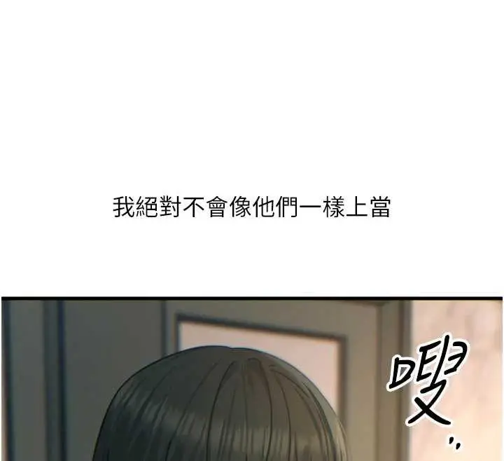漫画《恶次人生》第44话第111张图