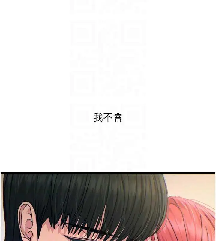 漫画《恶次人生》第44话第114张图