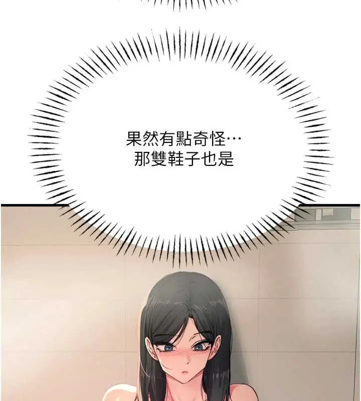 漫画《恶次人生》第44话第12张图