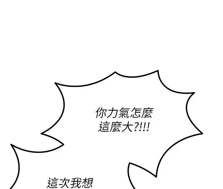 漫画《恶次人生》第44话第132张图