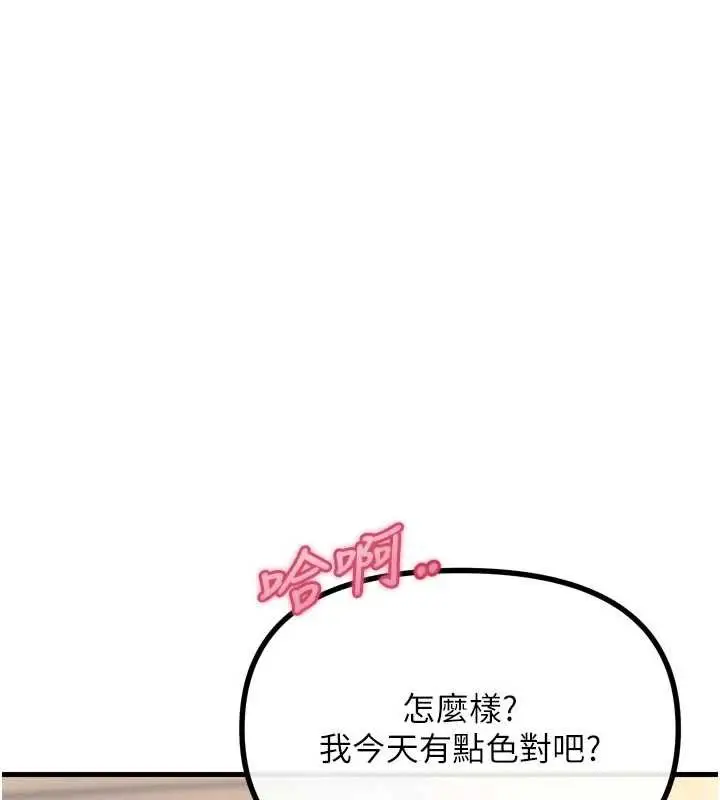 漫画《恶次人生》第44话第139张图