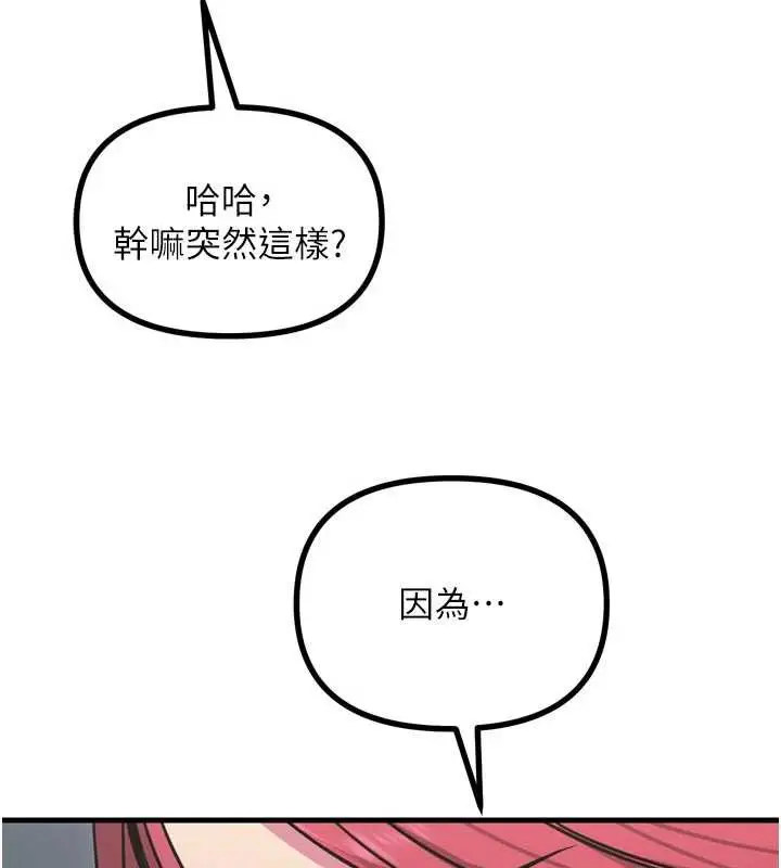 漫画《恶次人生》第44话第147张图