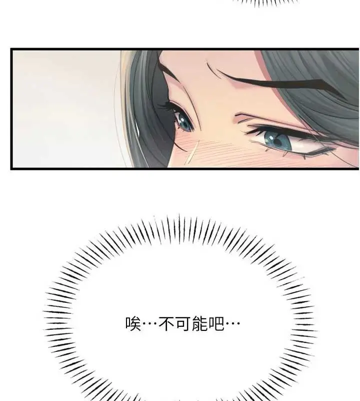 漫画《恶次人生》第44话第15张图