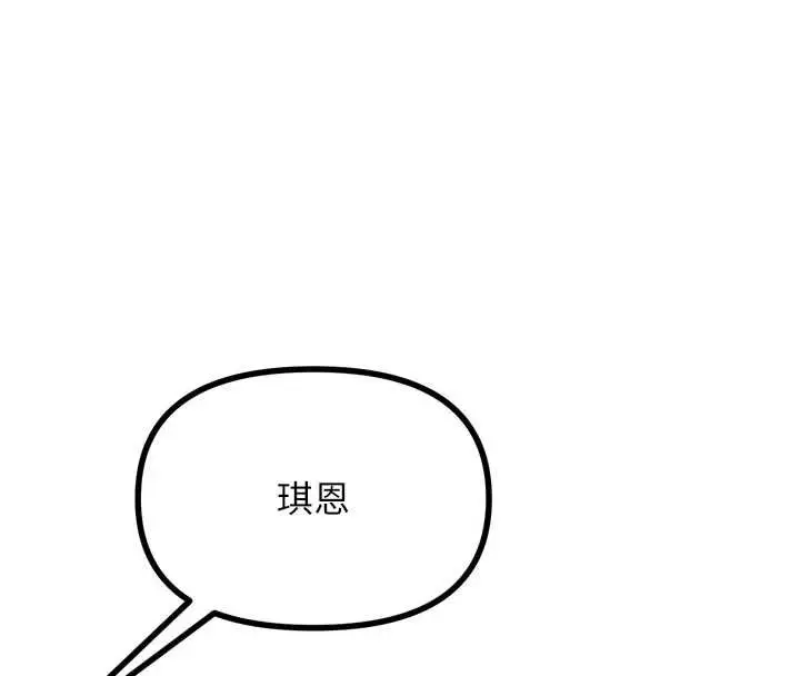 漫画《恶次人生》第44话第156张图