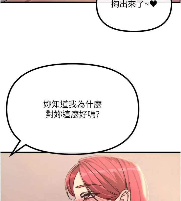 漫画《恶次人生》第44话第161张图