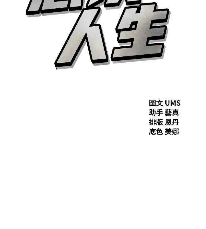 漫画《恶次人生》第44话第26张图