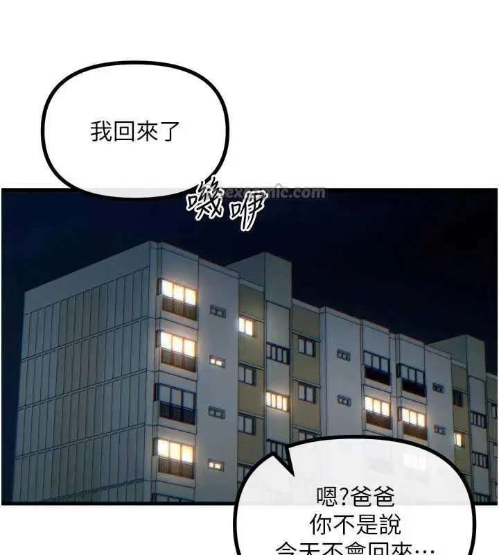 漫画《恶次人生》第44话第28张图