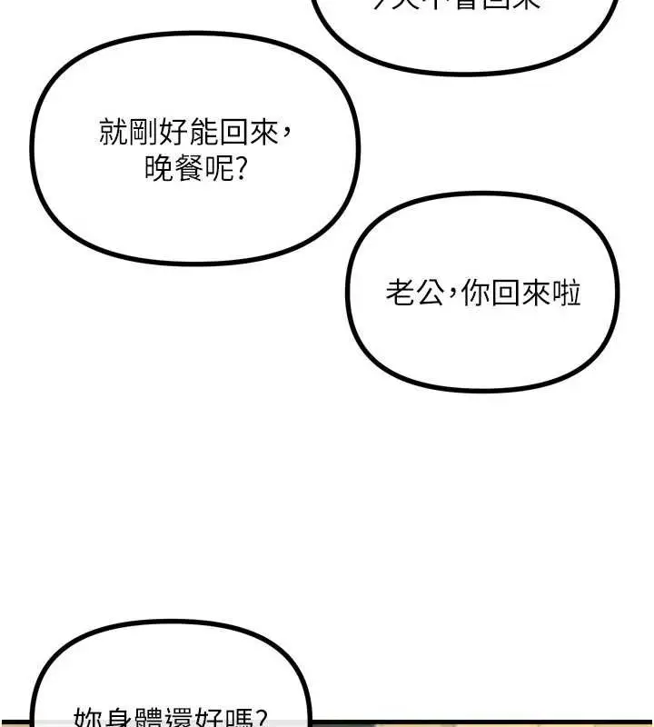 漫画《恶次人生》第44话第29张图