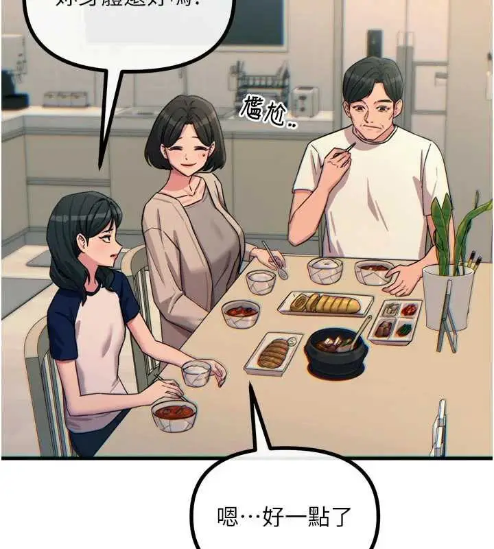 漫画《恶次人生》第44话第30张图