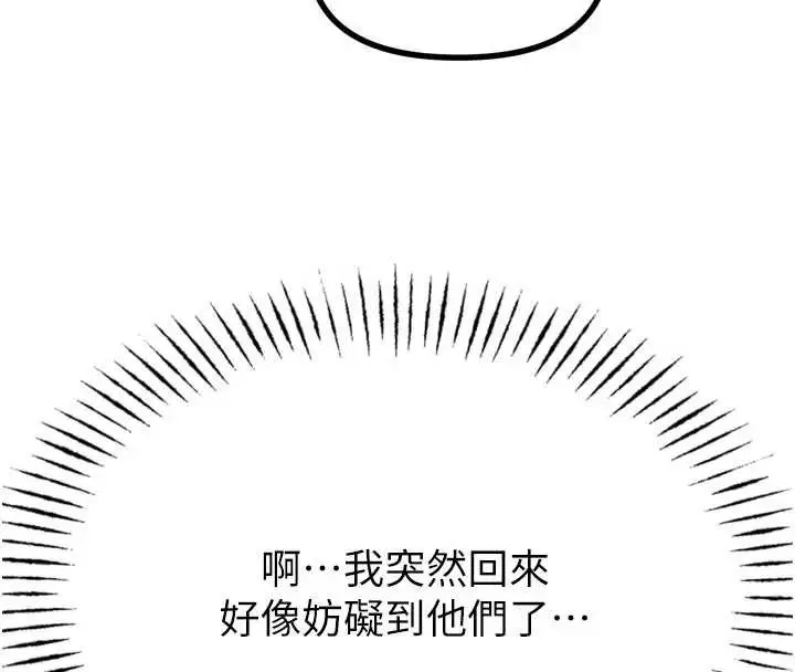 漫画《恶次人生》第44话第31张图