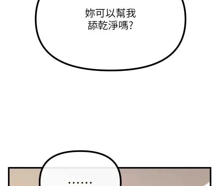 漫画《恶次人生》第44话第4张图