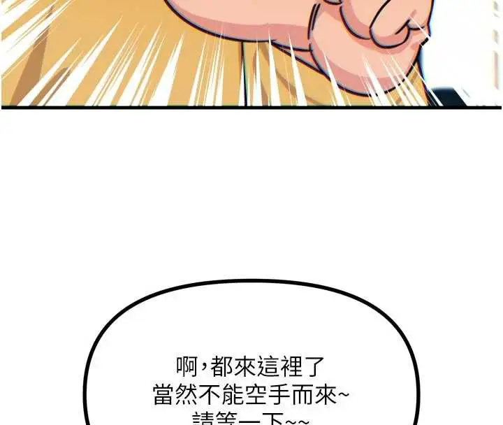 漫画《恶次人生》第44话第43张图