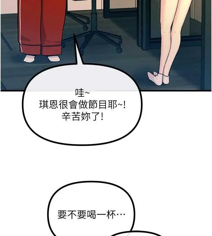 漫画《恶次人生》第44话第50张图