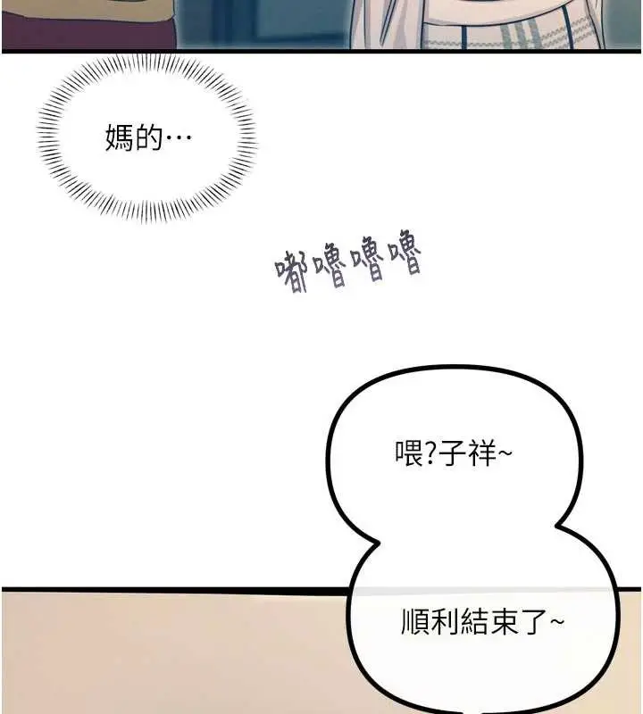 漫画《恶次人生》第44话第52张图