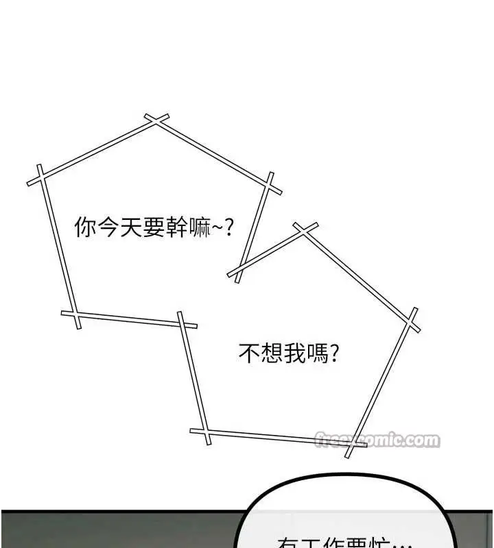 漫画《恶次人生》第44话第56张图