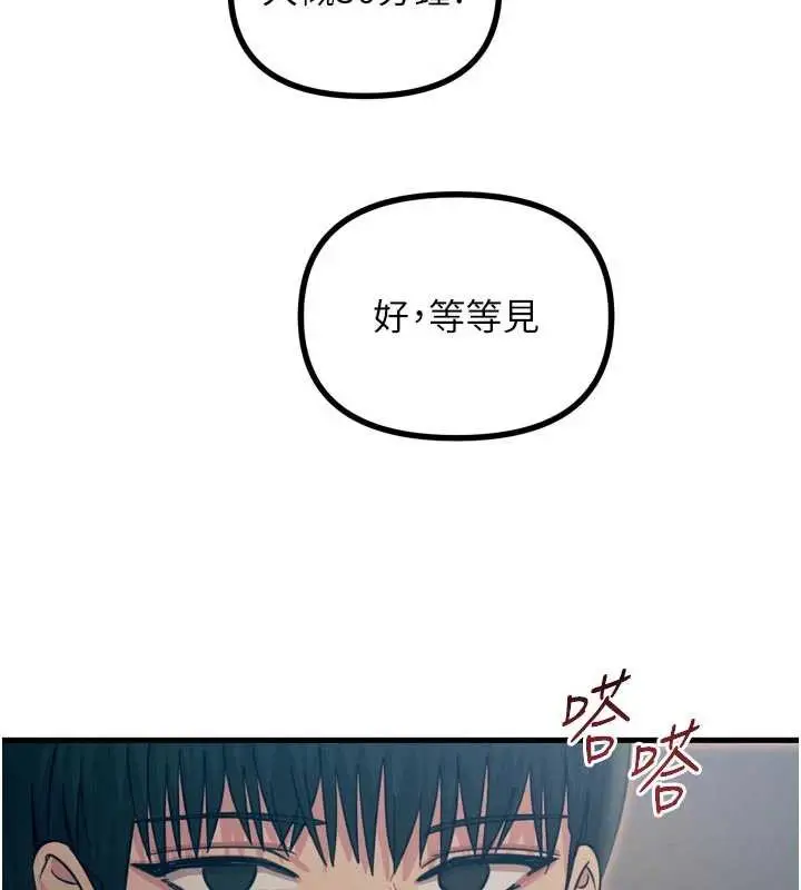 漫画《恶次人生》第44话第59张图