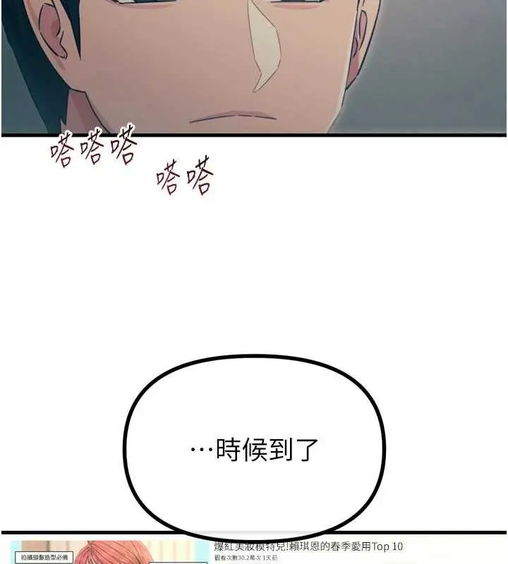 漫画《恶次人生》第44话第60张图