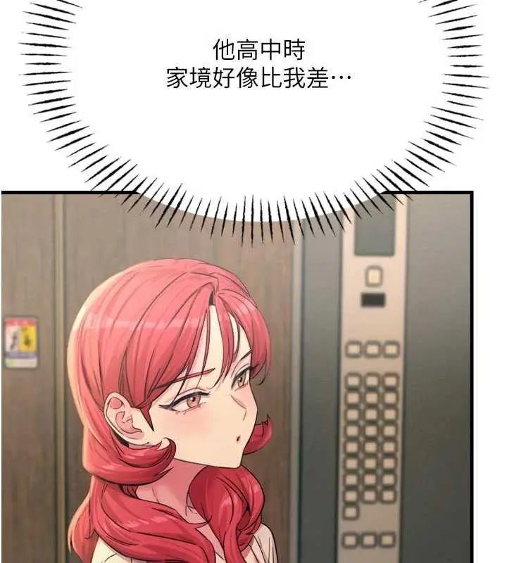 漫画《恶次人生》第44话第67张图