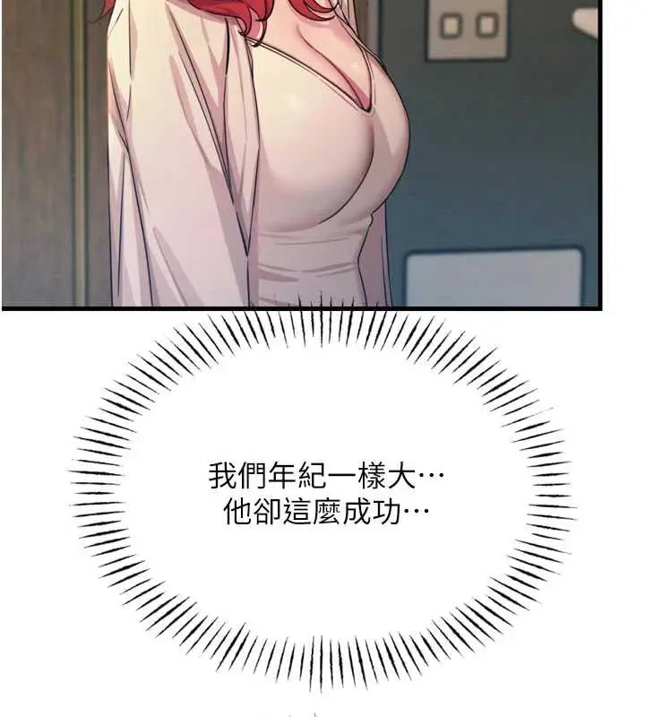 漫画《恶次人生》第44话第68张图