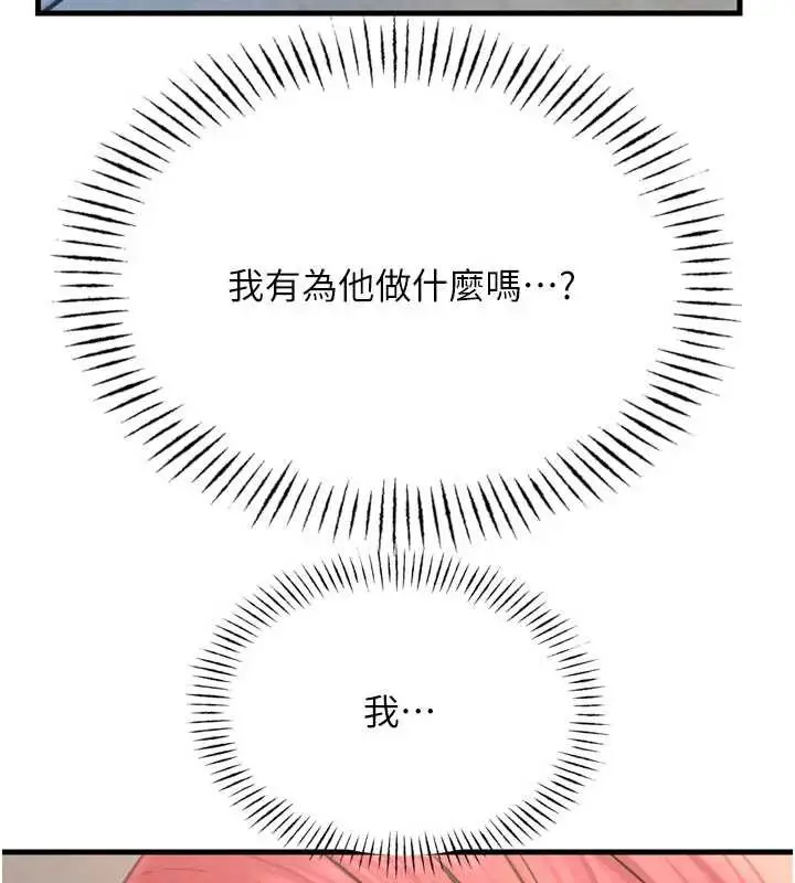漫画《恶次人生》第44话第72张图