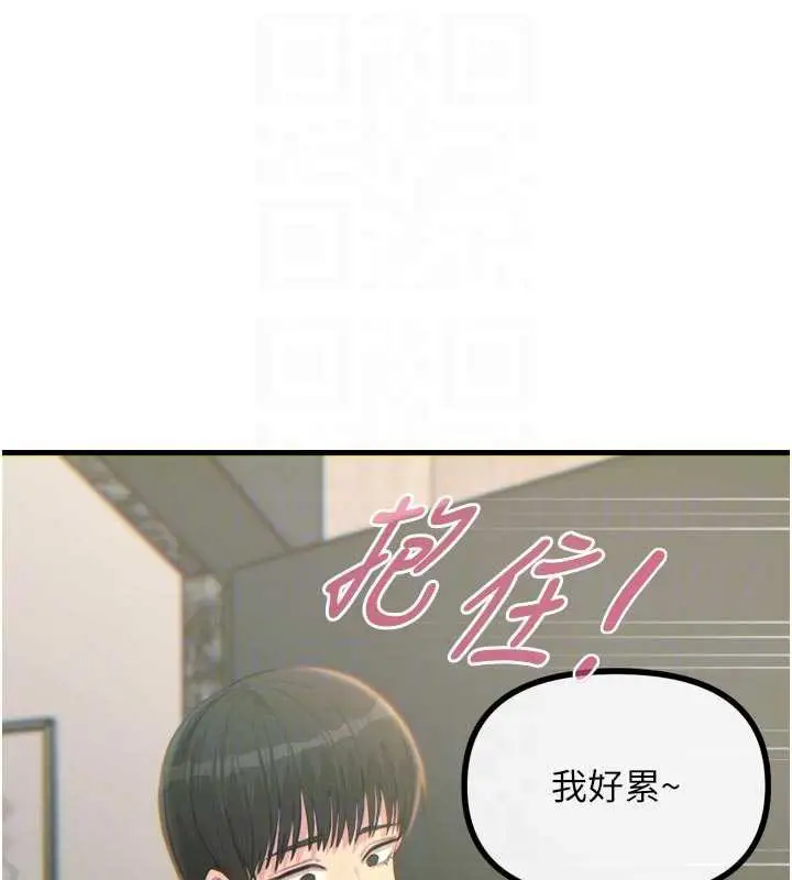 漫画《恶次人生》第44话第83张图