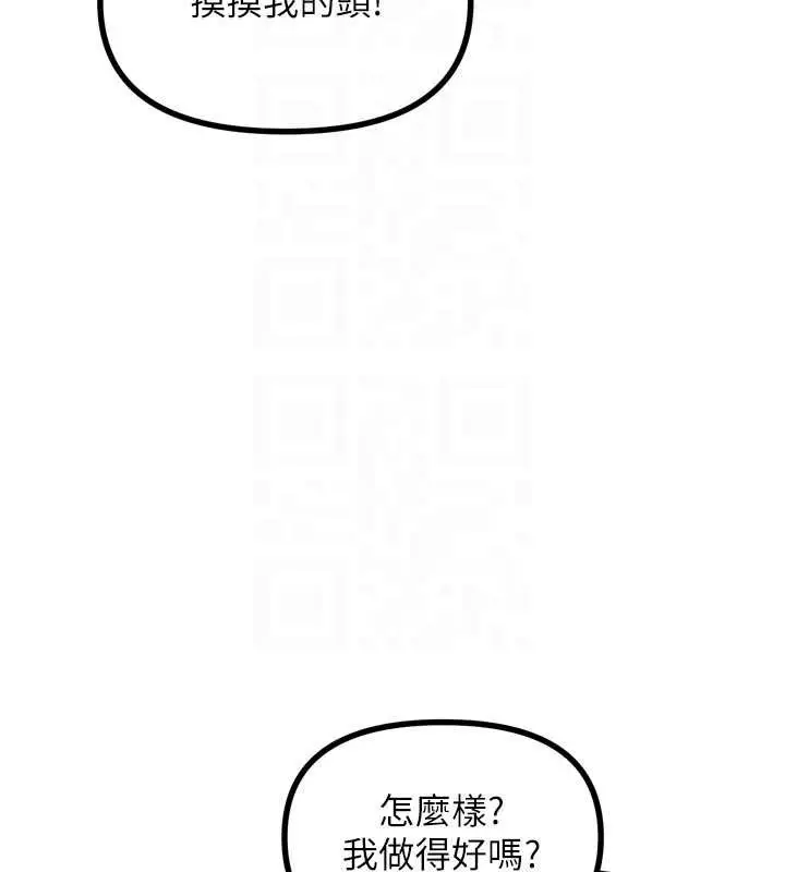 漫画《恶次人生》第44话第85张图