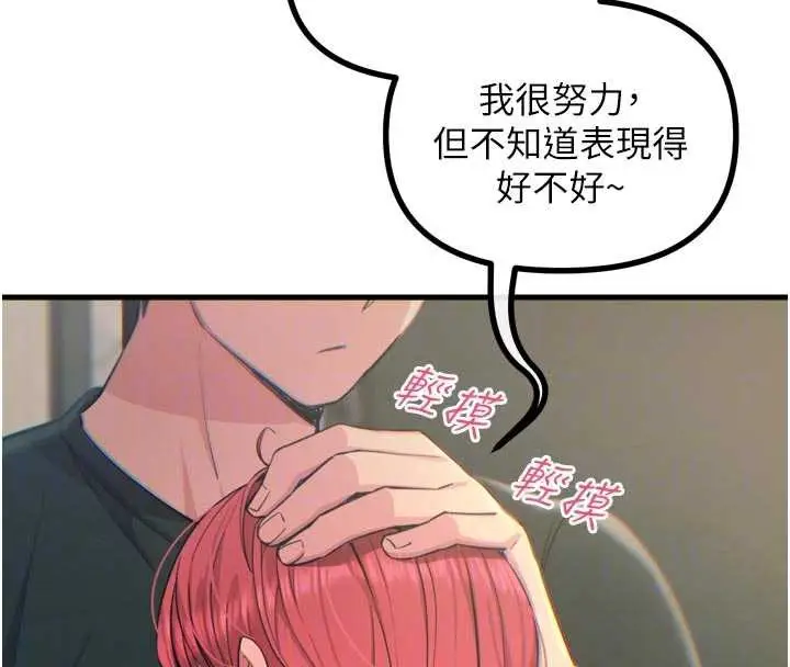 漫画《恶次人生》第44话第86张图
