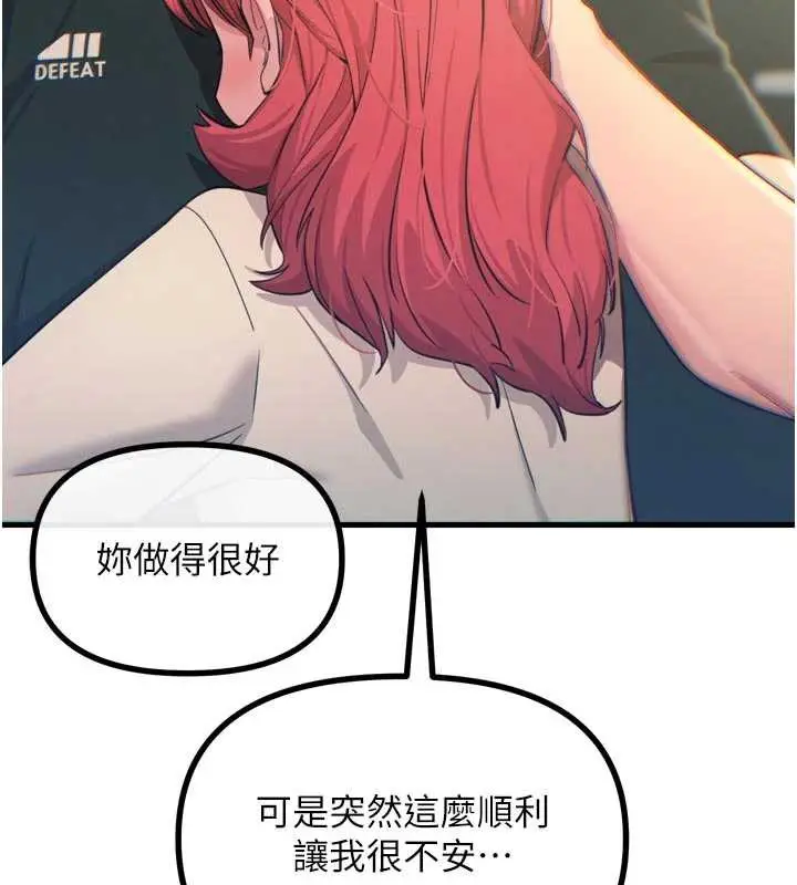 漫画《恶次人生》第44话第87张图